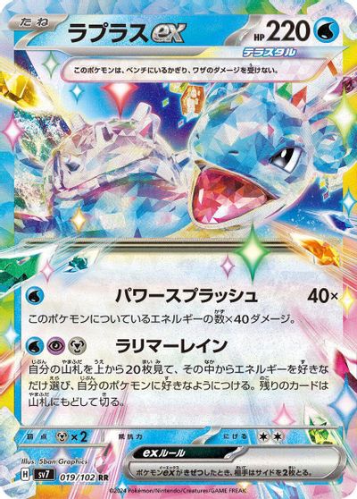 Lapras ex #19