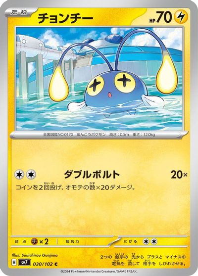 Chinchou #30