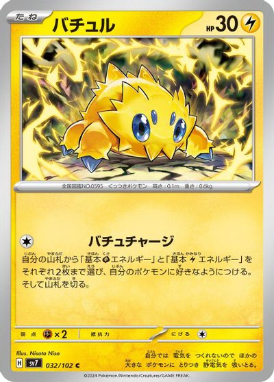 Joltik #32