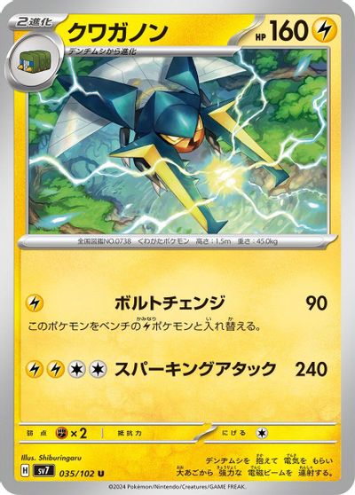 Vikavolt #35