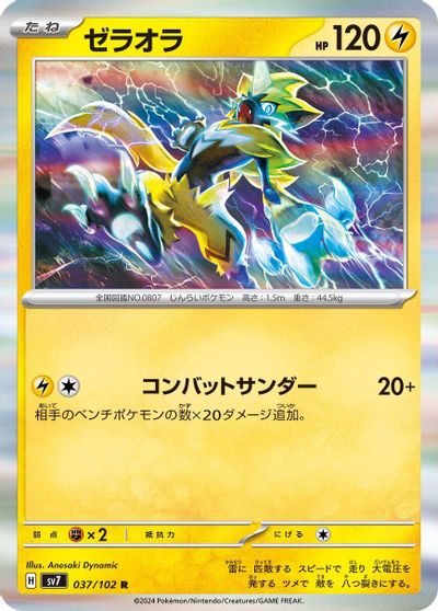 Zeraora #37