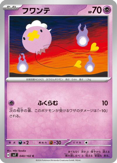 Drifloon #40