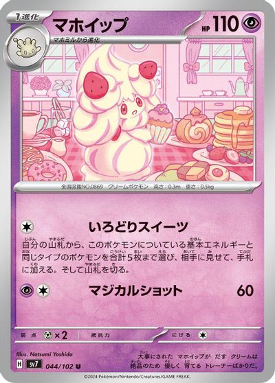 Alcremie #44
