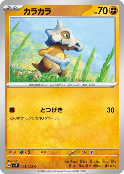 Cubone #48