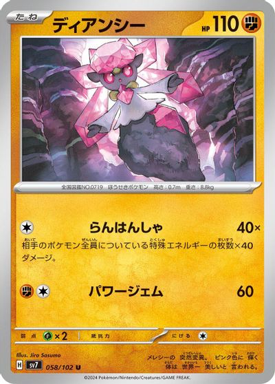 Diancie #58
