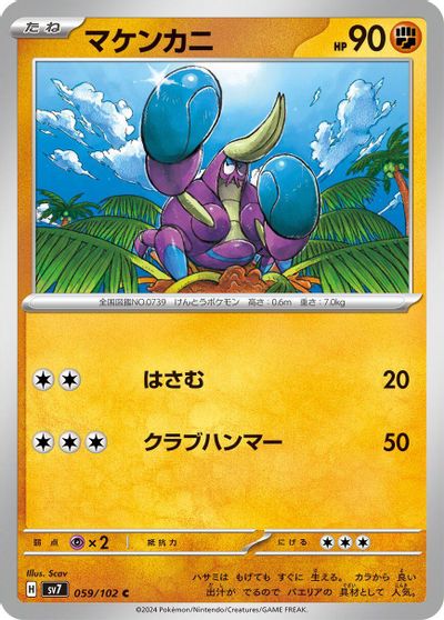 Crabrawler #59
