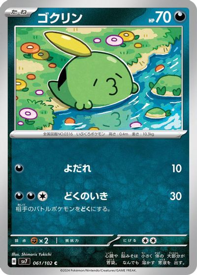 Gulpin #61