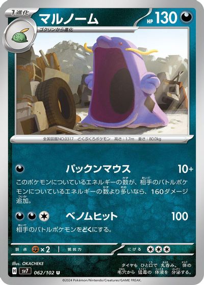 Swalot #62