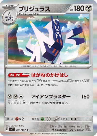 Archaludon #73