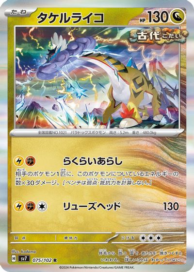 Raging Bolt #75