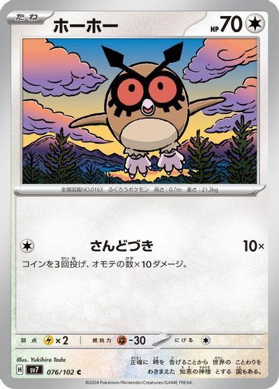 Hoothoot #76
