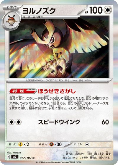 Noctowl #77