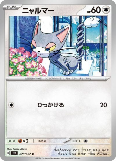 Glameow #78