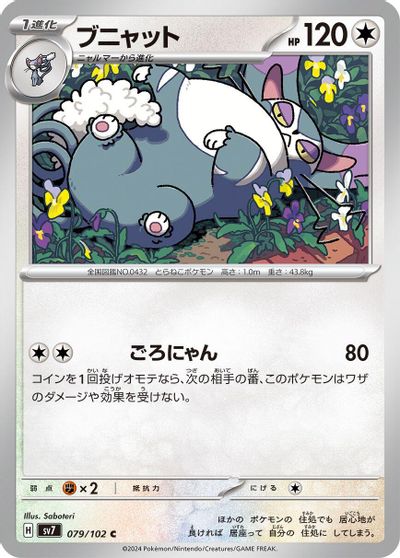 Purugly #79