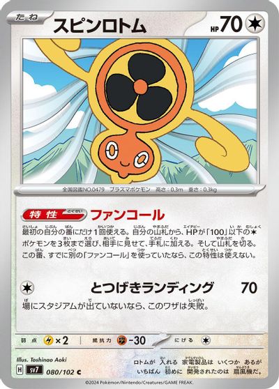 Fan Rotom #80