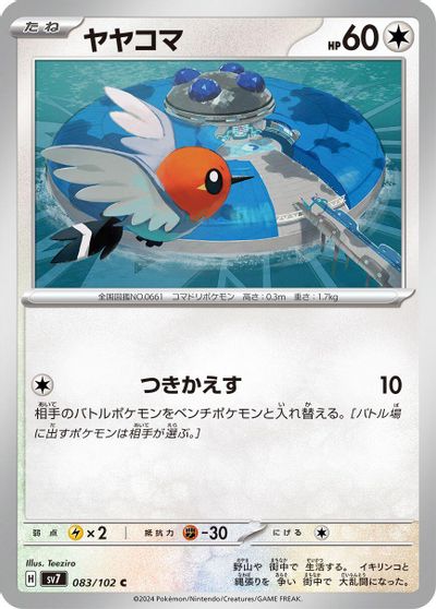 Fletchling #83