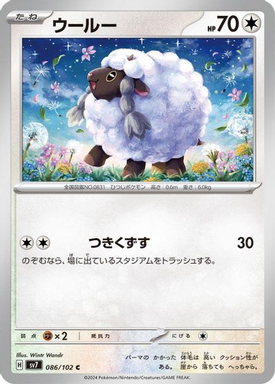 Wooloo #86