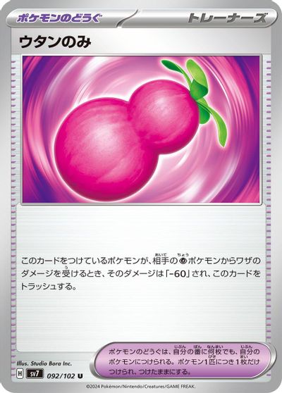 Payapa Berry #92