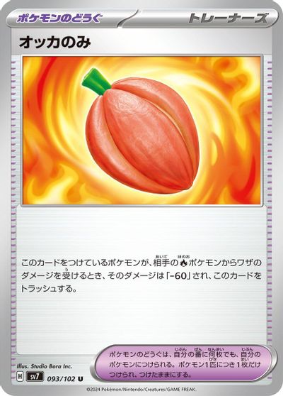 Occa Berry #93