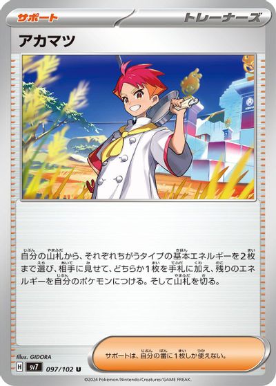Crispin #97