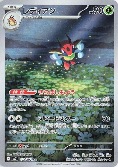 Ledian #103