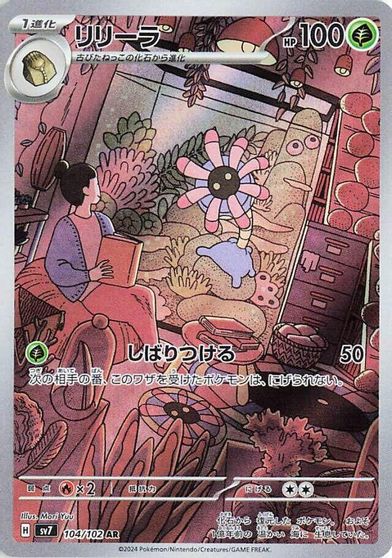 Lileep #104