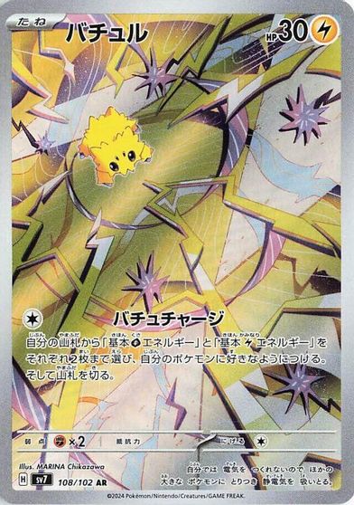 Joltik #108