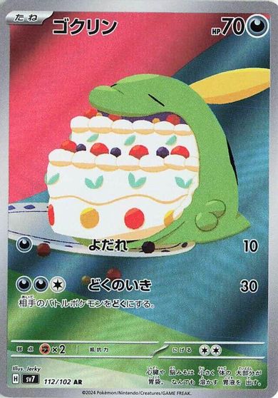Gulpin #112