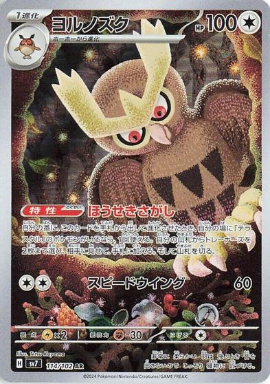Noctowl #114
