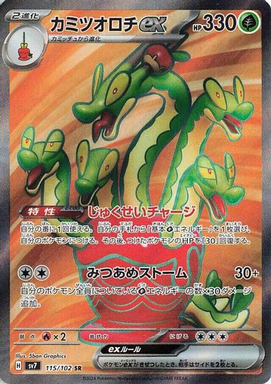 Hydrapple ex #115