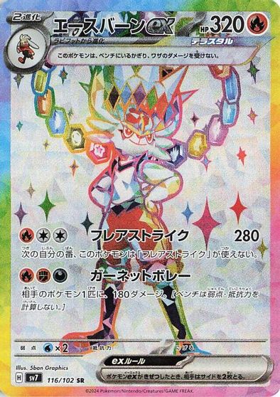 Cinderace ex #116