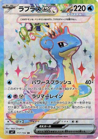 Lapras ex #117