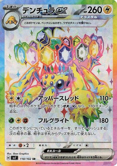Galvantula ex #118