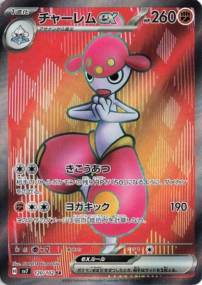 Medicham ex #120