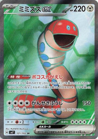 Orthworm ex #121