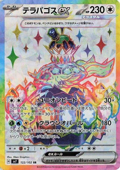 Terapagos ex #122