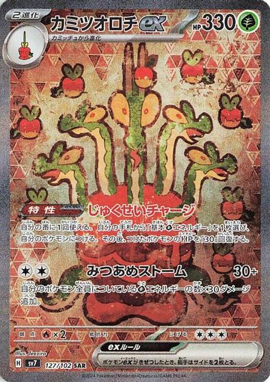 Hydrapple ex #127