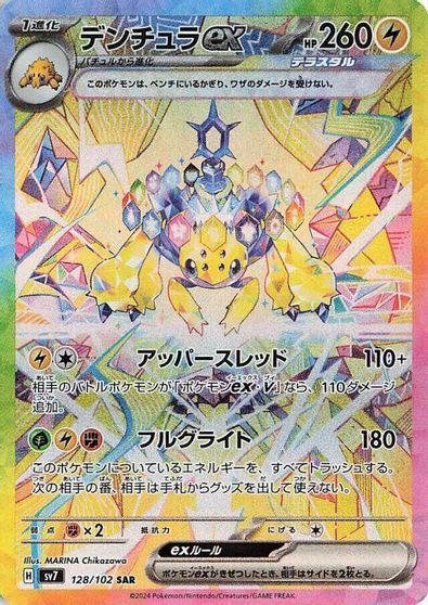 Galvantula ex #128