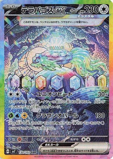 Terapagos ex #130