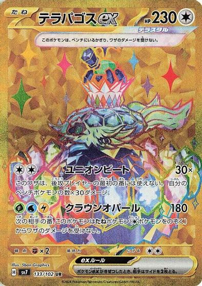 Terapagos ex #133