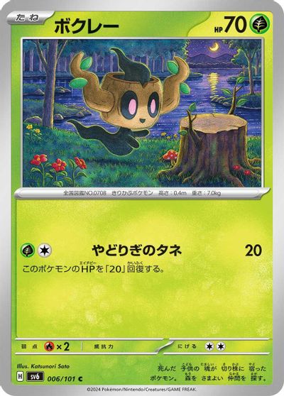 Phantump #6