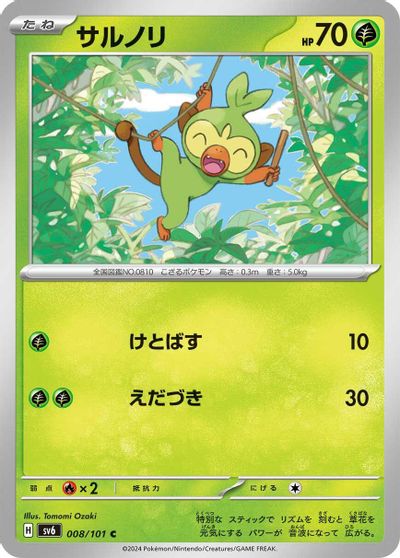 Grookey #8