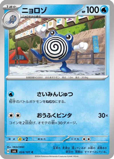 Poliwhirl #24