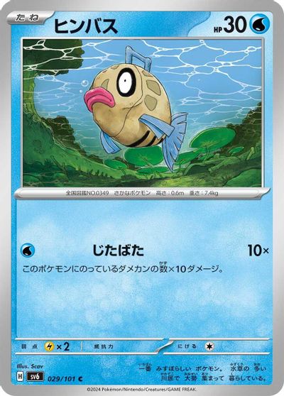 Feebas #29
