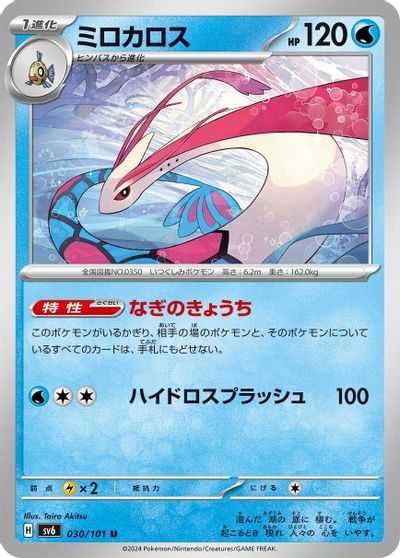 Milotic #30