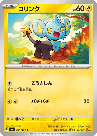 Shinx #39