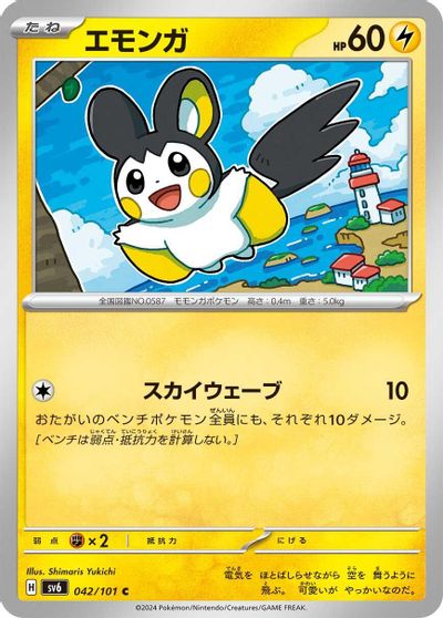 Emolga #42