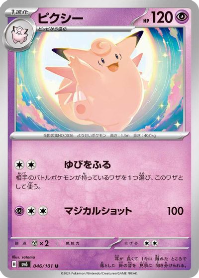 Clefable #46