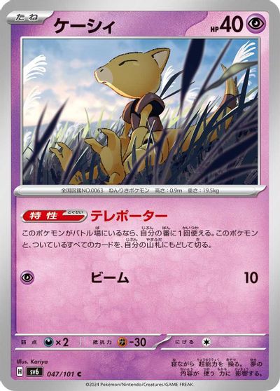 Abra #47