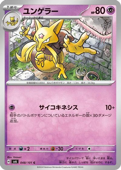 Kadabra #48